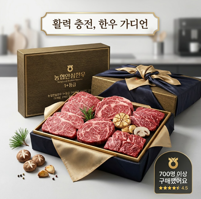 [한우 선물세트 추천] 농협안심한우 1+등급 구이선물세트, 정성 가득한 구성 후기