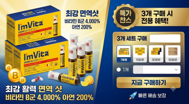 아임비타 종근당건강 멀티비타민 이뮨샷 7 164.36g, 7회분, 3개