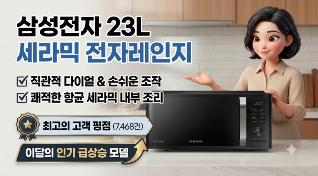 삼성전자 세라믹 전자레인지 다이얼식 23L 제품 이미지