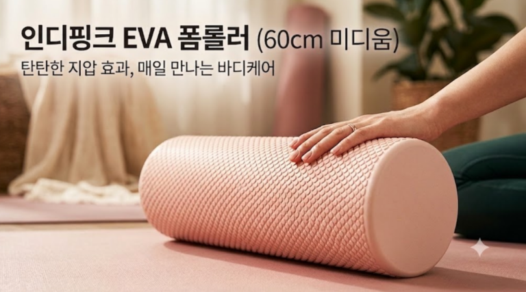 비핏 EVA 폼롤러 미디움 인디핑크 후기, 홈트 근육 풀기 추천