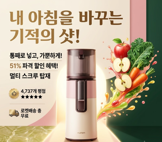 휴롬 착즙기 H400 내돈내산 솔직 후기! 매일 아침을 바꾸는 홈메이드 주스 꿀팁