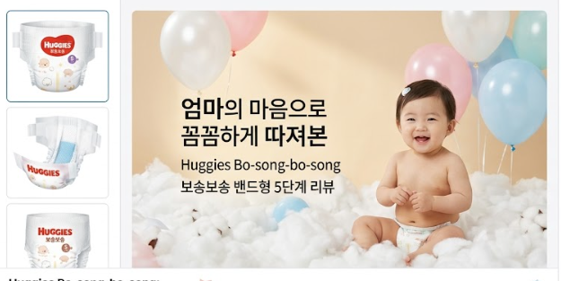 발진 걱정 끝! 하기스 보송보송 밴드형 특대형(5단계) 160매 최저가 비교 및 추천