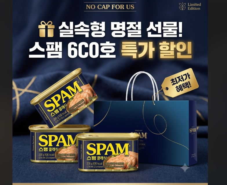 실속형 명절 선물 추천! 스팸 6CO호 선물세트 할인 가격 및 구성 총정리 제품 이미지