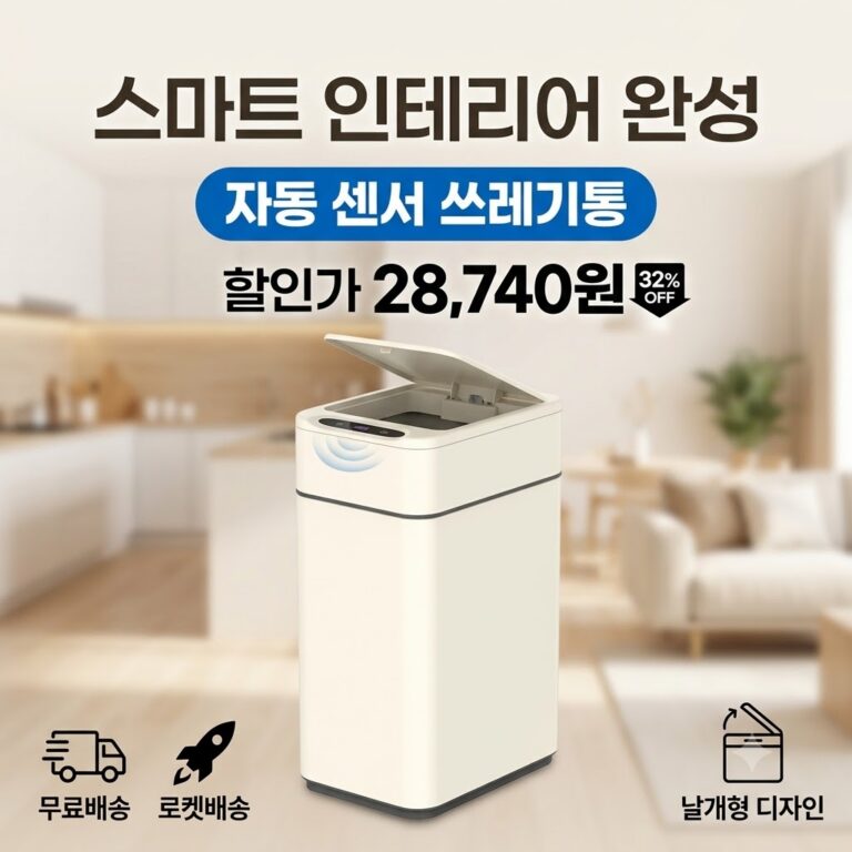 손댈 필요 없는 위생적인 ‘다룸 스마트 자동센서 쓰레기통(d-TC-1001) 10L’ 솔직 후기!