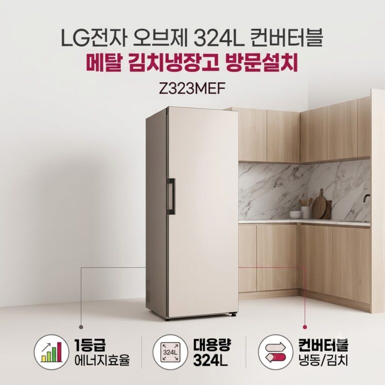 LG 오브제컬렉션 김치냉장고 324L(Z323MEF) 내돈내산 추천! 메탈 베이지 1등급 솔직 후기