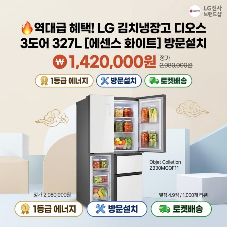 LG 디오스 김치톡톡 3도어 327L (Z330MQQF11) 솔직 후기! 1등급 에센스화이트 김치냉장고 추천