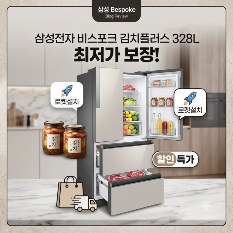 삼성 비스포크 김치플러스 328L (RQ33DG71J2ET) 가격, 성능, 실제 후기 총정리