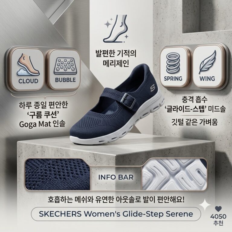 [내돈내산] 발이 편한 단화 추천! 스케쳐스 여성용 글라이드 스텝 세레네 SC0WFCGX36 솔직 후기