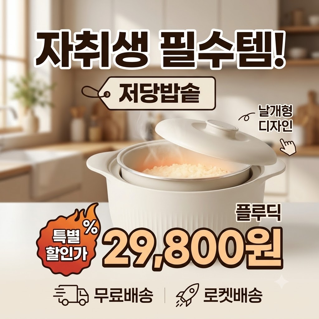 [자취생 필수템] 전자레인지로 뚝딱 만드는 ‘플루딕 저당밥솥’ 1인용 다이어트 밥솥 솔직 후기! 제품 이미지