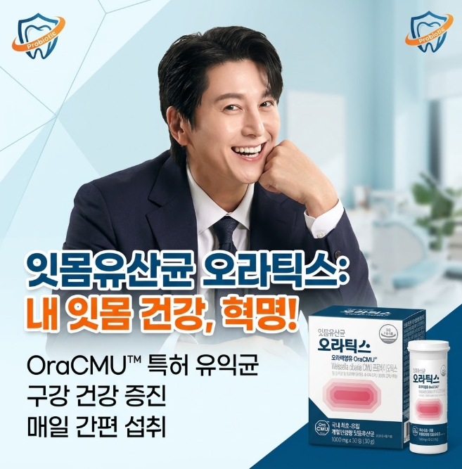 입냄새 유산균, 잇몸 영양제 추천, 구강 건강 선물